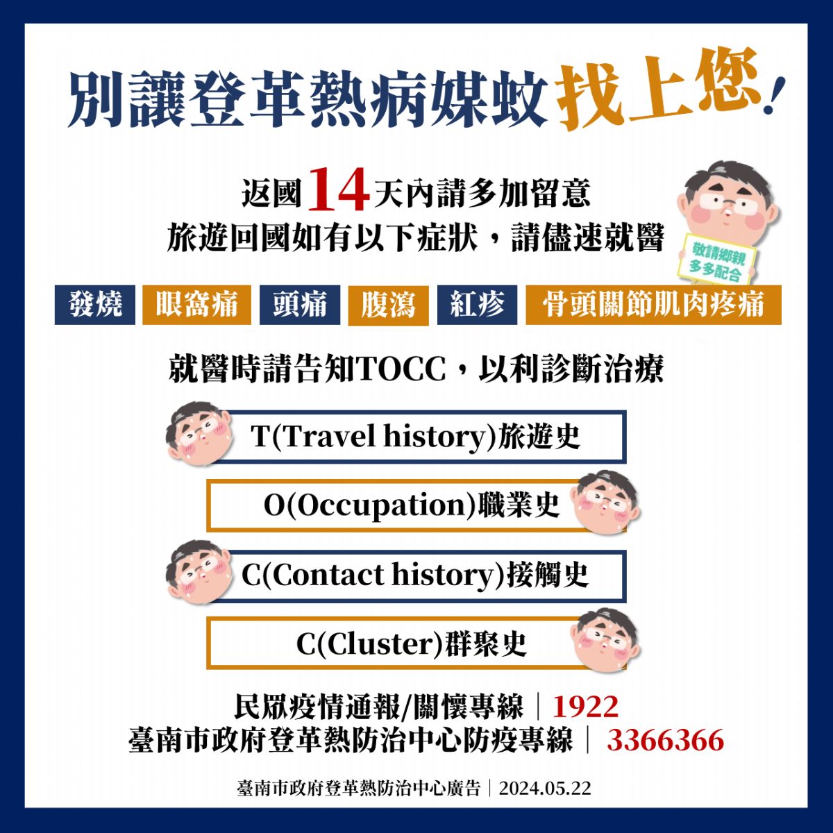 別讓登革熱病媒蚊找上您